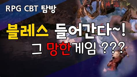 김실장이 해본 블레스 언리쉬드 pc. 블레스 언리쉬드 CBT 상반기 오픈 PC MMORPG ~!? 700억원 블레스의 ...