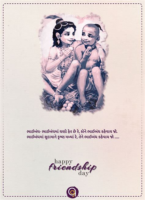 Friendship Day Quotes In Hindi Krishna Sudama - about for whatsapp