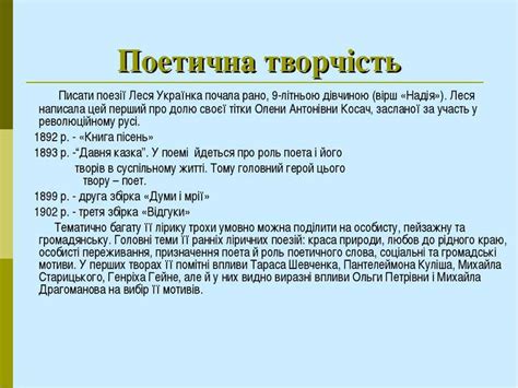 Зазначимо, що михайло слабошпицький спеціалізувався на документальній, публіцистичній, біографічній прозі та творах для дітей. Леся Українка: біографія - презентація з біографії