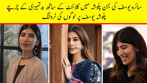 Syra Yousuf Sister Palwasha Lands In Fire Trouble Misbehaving With Clients