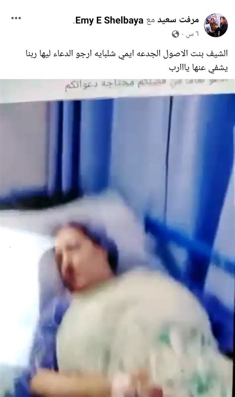 الاعتداء بالضرب على الإعلامية إيمي شلباية ونقلها للمستشفى في حالة حرجة