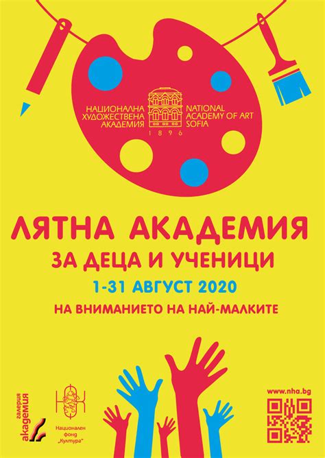Xi Лятна академия за деца и ученици в София Култура