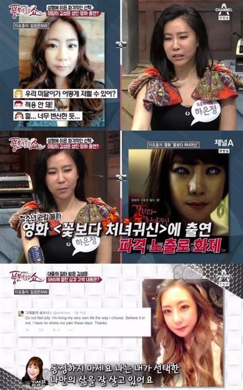 김성은 미달이 꼬리표에 자살 충동…19禁 노출연기한 이유 한국경제
