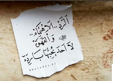 Maybe you would like to learn more about one of these? الرد_والاهتمام_القهوه لااحد يحبها بارده ♡°•~☆ | English ...