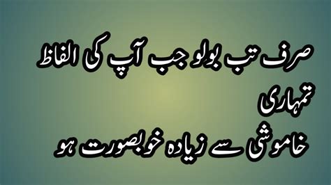 Aqwal E Zareen Aqwal E Zareen In Urdu Urdu Quotes In Urdu Video My