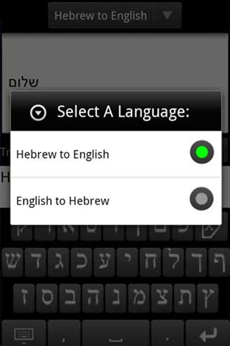 Please keep in mind that our hebrew to english translator can translate not more than 1000 characters at a time. Hebrew Translation For Android
