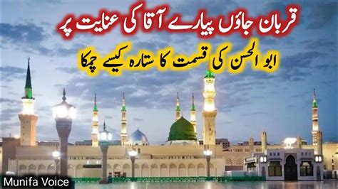 Hazrat Abul Hasan Kharqani R A Ka Waqia Munifa Voice 2023 YouTube