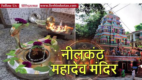 Neelkanth Mahadev Temple In Rishikesh Uttarakhand Ii नीलकंठ महादेव मंदिर Youtube