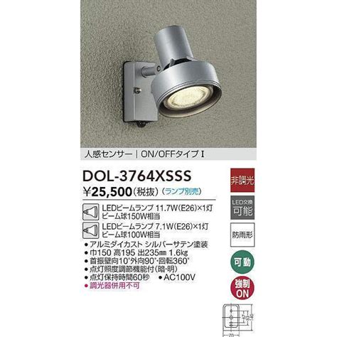 大光電機 DOL 3764XSSS LEDアウトドアスポットライト 人感センサー付 ランプ別売 DOL 3764XSSS エヌデン