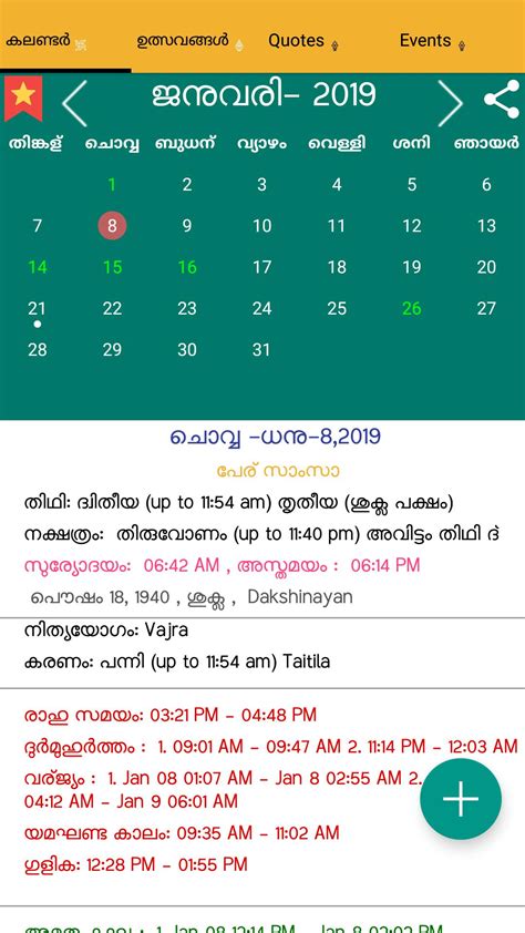 Malayalam Calendar 2019 For Android Apk Download