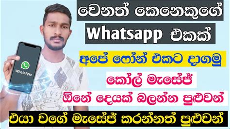 Whatsapp Web Scan How To Use Whatsapp Web Scanner Sinhala