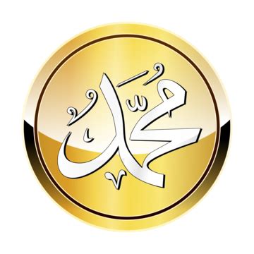Prophet Muhammad Vector Design Images Prophet Muhammad Gold
