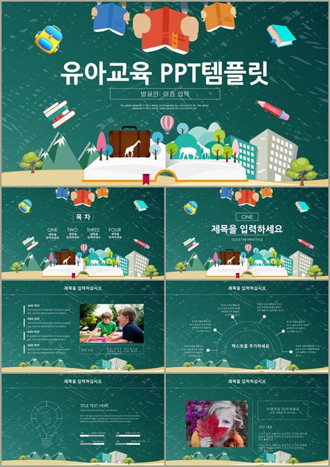 키즈 ppt 템플릿 & ppt 템플릿 일러스트 - POIPL