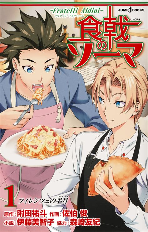 Beware, you are proposing to add brand new pages to the wiki along with your edits. Shokugeki no Soma ~Fratelli Aldini~ | Shokugeki no Soma ...