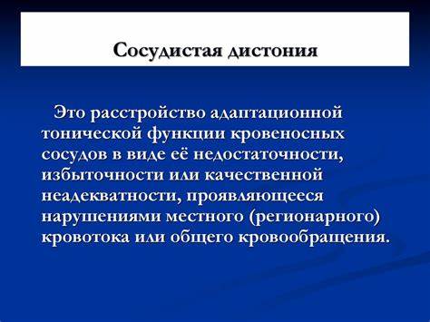 Сосудистая дистония диета Вегетативно-сосудистая дистония: проблемы диагностики и лечения Вегетативно-сосудистая дистония: проблемы диагностики и лечения Сосудистая дистония диета