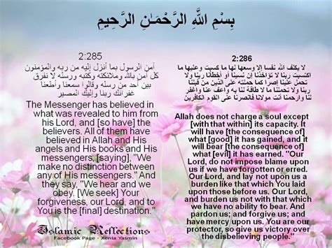 Al Baqarah 2 285 286 Quran Verses Quran Verses