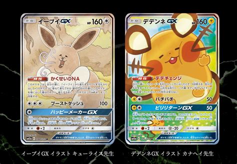 They're powerful cards that can deal massive amounts of damage through unique moves. Pokemon Images: Pokemon Card Gx Tag Team