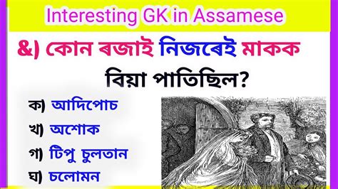 Top 10 Interesting GK In Assamese Assam Competitive Exams Quiz