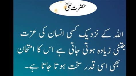 Beautiful Quotes Of Hazrat Ali In Urdu / Hazrat Ali Ki Naseehat/ Hazrat Ali Aqwal - YouTube