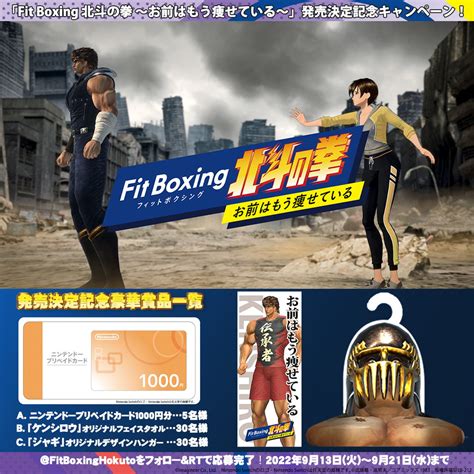 イマジニア、switch「fit Boxing 北斗の拳 ～お前はもう痩せている～」を12月22日に発売決定！ 海外版は2023年3月に発売！ Gamebiz