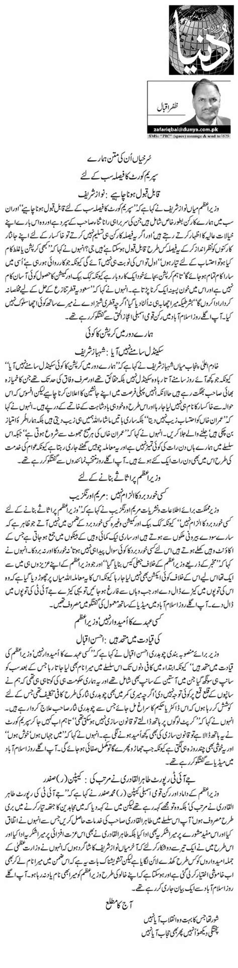 Surkhiyan Un Ki Matan Hamaray 24 Zafar Iqbal Daily Urdu Columns