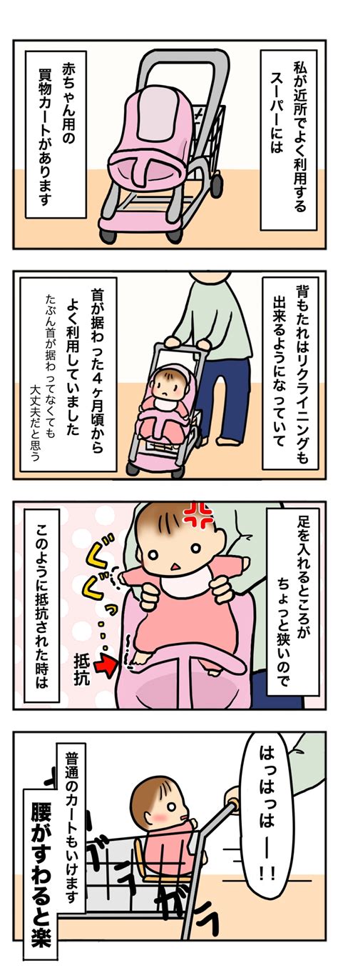 赤ちゃん用 買物カート : ギブミー睡眠 〜育児絵日記〜 Powered by ライブドアブログ