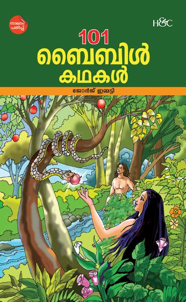 Top 102 Malayalam Cartoon Kathakal Delhiteluguacademy