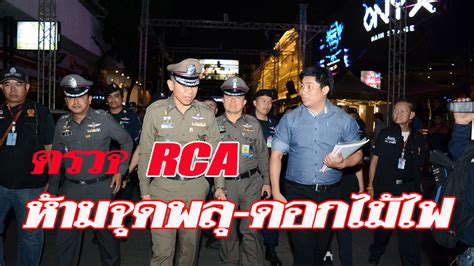 ตรวจฟรีจริงอย่างที่เขาว่า แต่ใช่ว่าจะได้ตรวจทุกคนนะครับ ผมมาโรงพยาบาลรามาธิบดี นั่งรอตั้งแต่ 9.00 จนตอนที่พิมพ์นี้จะ 16.00 ยังไม่ได้รับการตรวจ. ตรวจ RCA ห้ามจุดพลุ ประทัด ดอกไม้ไฟ ย้ำสถานบันเทิงระวัง ...