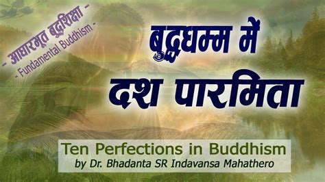 390 बुद्धधम्म में दश पारमिता Ten Perfections In Buddhism