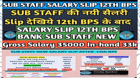 Bank Sub Staff Salary After 12th Bps Salary Slip Of Bank Sub Staff