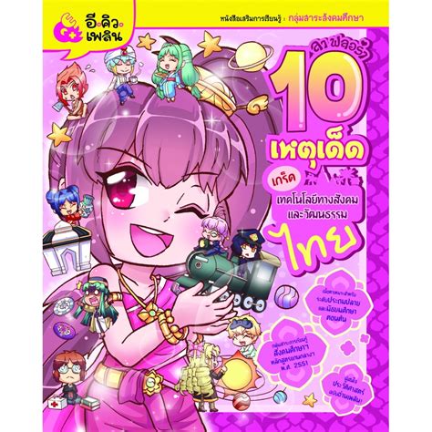 สื่อการเรียนรู้วิชาคอมพิวเตอร์ ชั้น ป.1 เรื่อง รู้จักกับ. การ์ตูนความรู้ 10 เหตุเด็ด เกร็ดเทคโนโลยีทางสังคมและ ...