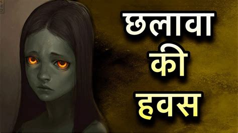 Horror Stories In Hindi Real Ghost Story By Anurag Ki Vani Hindi