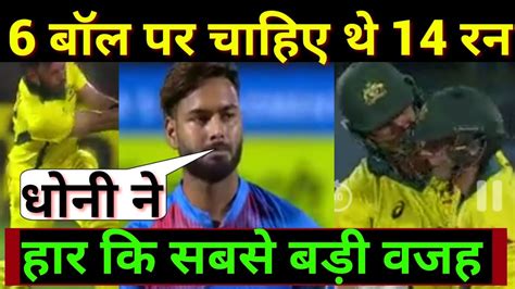Lovely movement from sams first up, decking towards rahul and whacking him in the thigh. India Vs Australia 1st T20: Big reason behind Loss, - YouTube