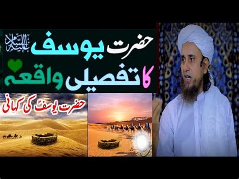 Hazrat Yousuf As Ka Tafseeli Se Sune Waqia Mufti Sahab Official