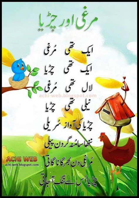 60 Awesome Poems For Kids In Urdu Poems Ideas