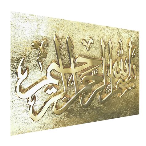 Arabic Calligraphy Bismillah Islamic Canvas Golden Print Wall Art
