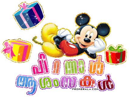 Tons of wishes on birthday. Glitter Graphics | ... Scraps - Malayalam Scraps and ...