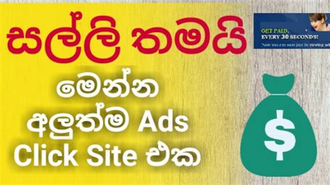 As stated, there are several forums that offer the option. Earn Money in Daily By Watching Ads(ඇඩ් බලලා දවසට 1$ කට වඩා හොයන්න සුපිර... | Earn money ...
