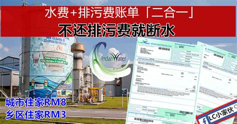 Hey boosties, you can now pay your indah water bills with boost! 排污费将加入水费单内，不还就断水! | LC 小傢伙綜合網
