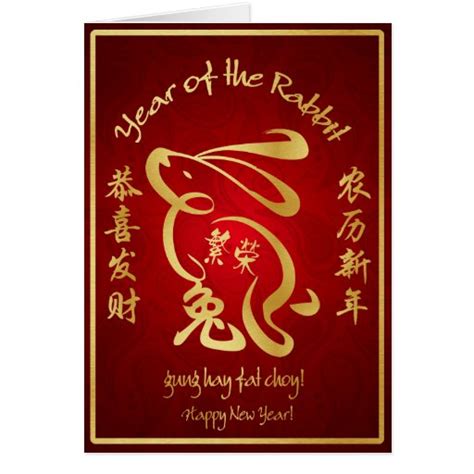 Year Of The Rabbit Happy Chinese New Year Card Zazzle