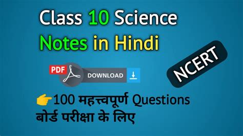 10th Ncert Science Notes In Hindi To