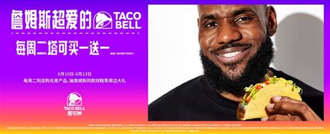 勒布朗·詹姆斯（lebron James）正式成为taco Bell全球官方代言人“塔可钟礼拜二”活动再次升级