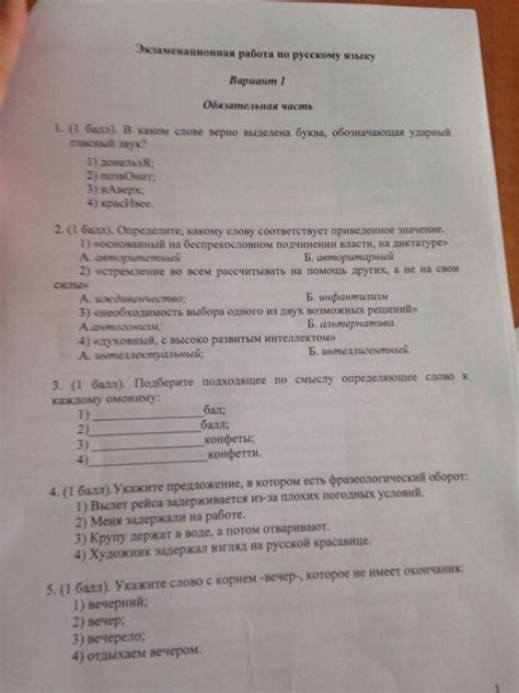Ответы Экзамен по русскому помогите плиз вопросы на фото
