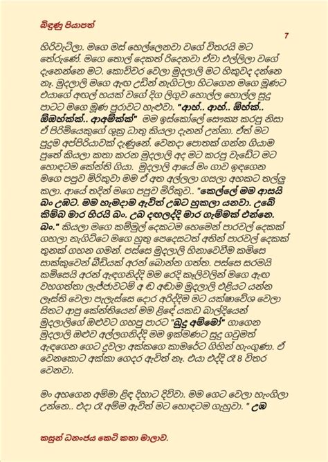 බිඳුණුපියාපත් Sinhala Wal Katha