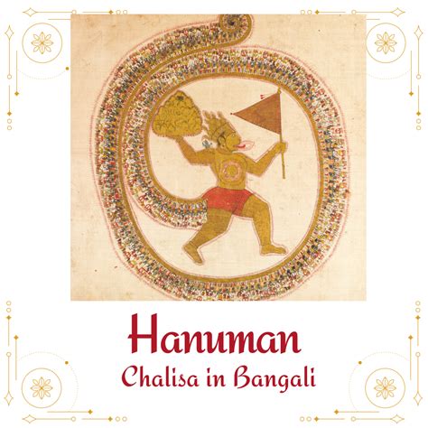 Hanuman Chalisa Lyrics In Bengali With Pdf Download