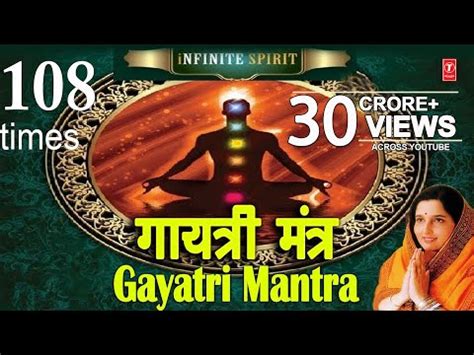 Gayatri Mantra 108 Times Anuradha Paudwal I Full Audio Song I T Series