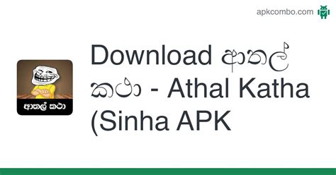 ආතල් කථා Athal Katha Sinha Apk Android App Free Download