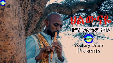 Niftalem Abdo ህልውናዬ New Ethiopian Amharic Protestant Mezmur