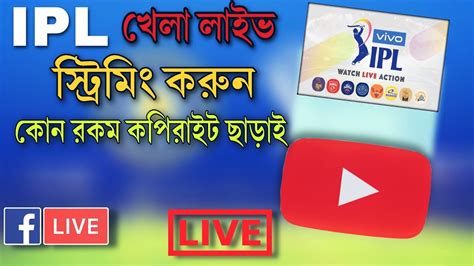 How To Live Stream Cricket Match Without Copyright On You Tube Youtube