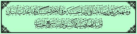 Arabic Calligraphy Al Quran Surah Al Baqarah 201 Translation And